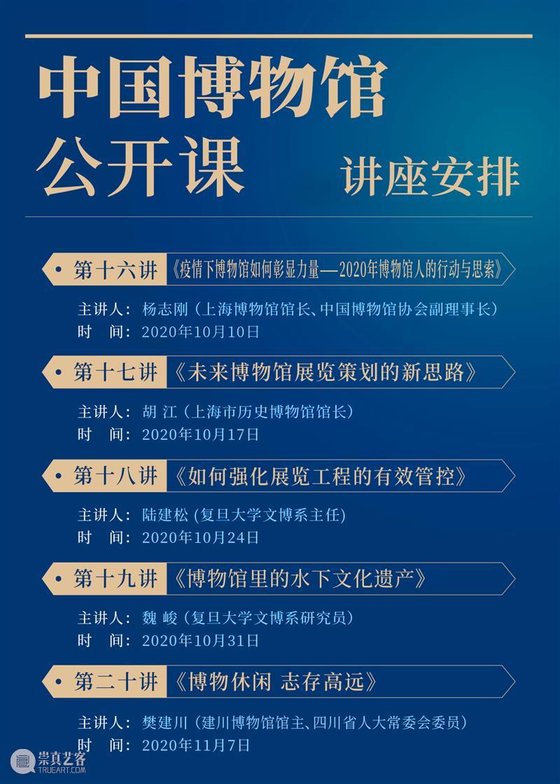 【讲座预告】《中国博物馆公开课》第二十讲 | 樊建川：博物休闲 志存高远 中国博物馆 公开课 讲座 博物 志存高远 樊建川 上海 市民 终身 文化 崇真艺客