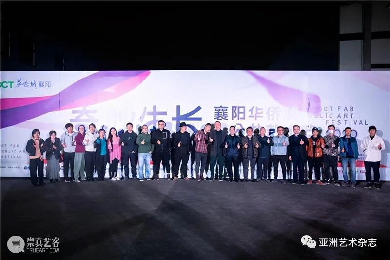 奇妙生长——2020首届华侨城公共艺术节在襄阳华侨城开幕 华侨城 公共艺术节 襄阳 襄阳华侨城文旅发展有限公司 东湖杉美术馆 OCT当代艺术中心 艺术节 傅中望 艺术 总监 崇真艺客