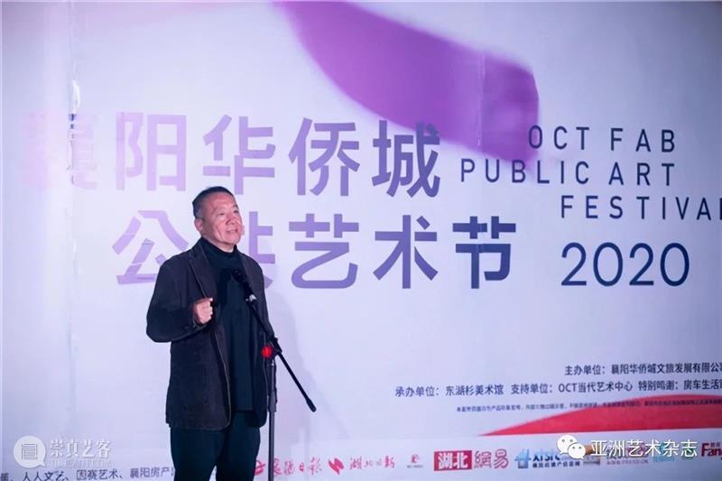 奇妙生长——2020首届华侨城公共艺术节在襄阳华侨城开幕 华侨城 公共艺术节 襄阳 襄阳华侨城文旅发展有限公司 东湖杉美术馆 OCT当代艺术中心 艺术节 傅中望 艺术 总监 崇真艺客