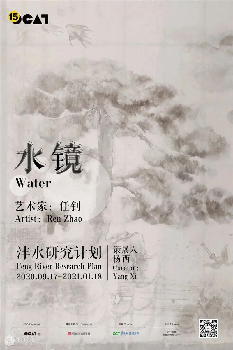 OCAT西安馆 | 沣水研究计划:水镜 沣水 计划 OCAT 西安 水镜 现场 沣河 地点 神话 史料 崇真艺客