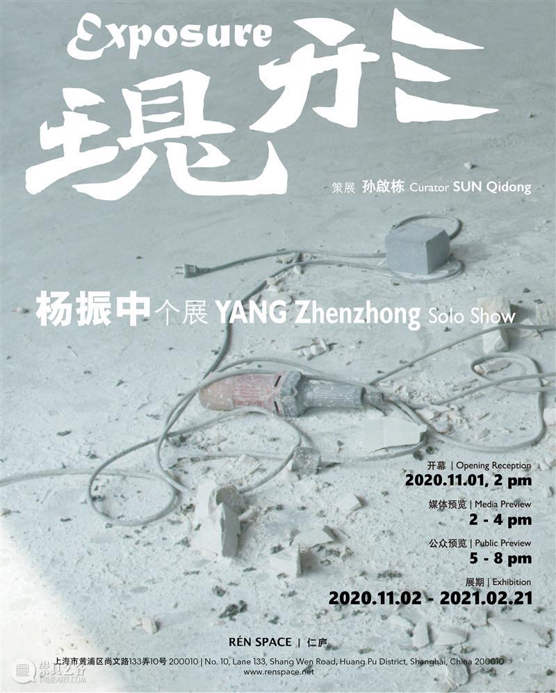 仁庐杨振中新展丨让真相“现形” 热点聚焦  杨振中 仁庐 崇真艺客