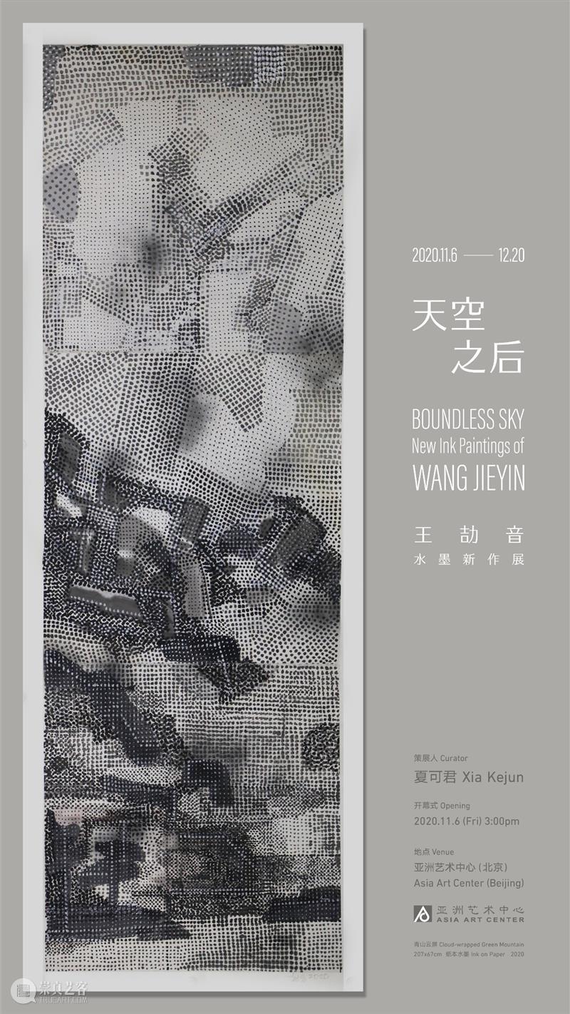 亚洲公告 | “天空之后 - 王劼音水墨新作展”入选2020北京798艺术节系列展 天空 之后 王劼音 水墨 北京798艺术节 新作展 系列展 亚洲 公告 Title 崇真艺客