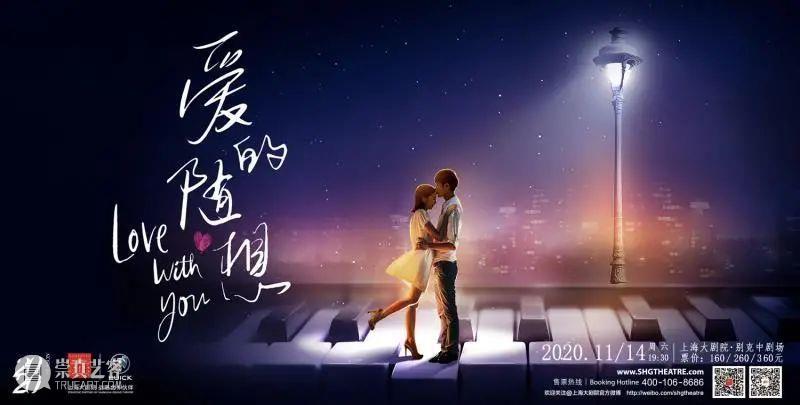 近期开票|“爱的随想”音乐会 / “春风又绿江南岸”音乐会 /《小艺的故事》 近期 音乐会 春风又绿江南岸 小艺的故事 爱的随想 爱的随想浪漫钢琴 天籁 女声 时间 地点 崇真艺客