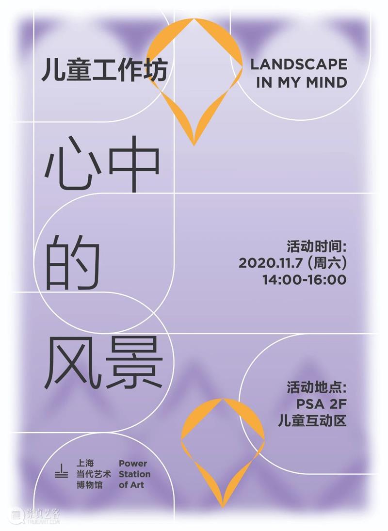 PSA儿童工作坊 | 心中的风景 11/7（周六） 儿童 工作坊 心中 风景 PSA 活动 时间 方式 本页 全文 崇真艺客