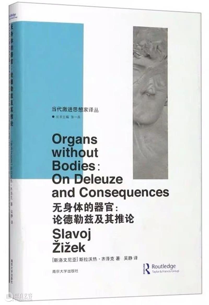 齐泽克 | 微观法西斯主义 Slavoj Žižek 齐泽克 法西斯主义 微观 吴静 身体 器官 德勒兹 推论 南京大学出版社 资本主义 崇真艺客