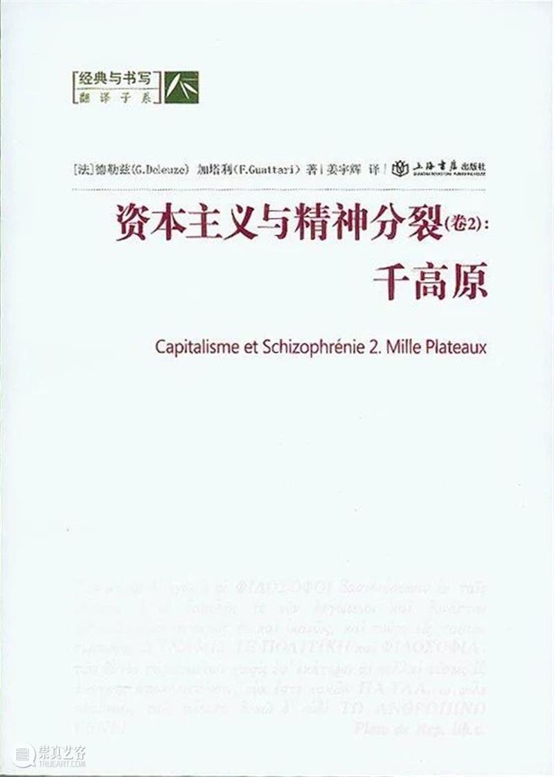 齐泽克 | 微观法西斯主义 Slavoj Žižek 齐泽克 法西斯主义 微观 吴静 身体 器官 德勒兹 推论 南京大学出版社 资本主义 崇真艺客