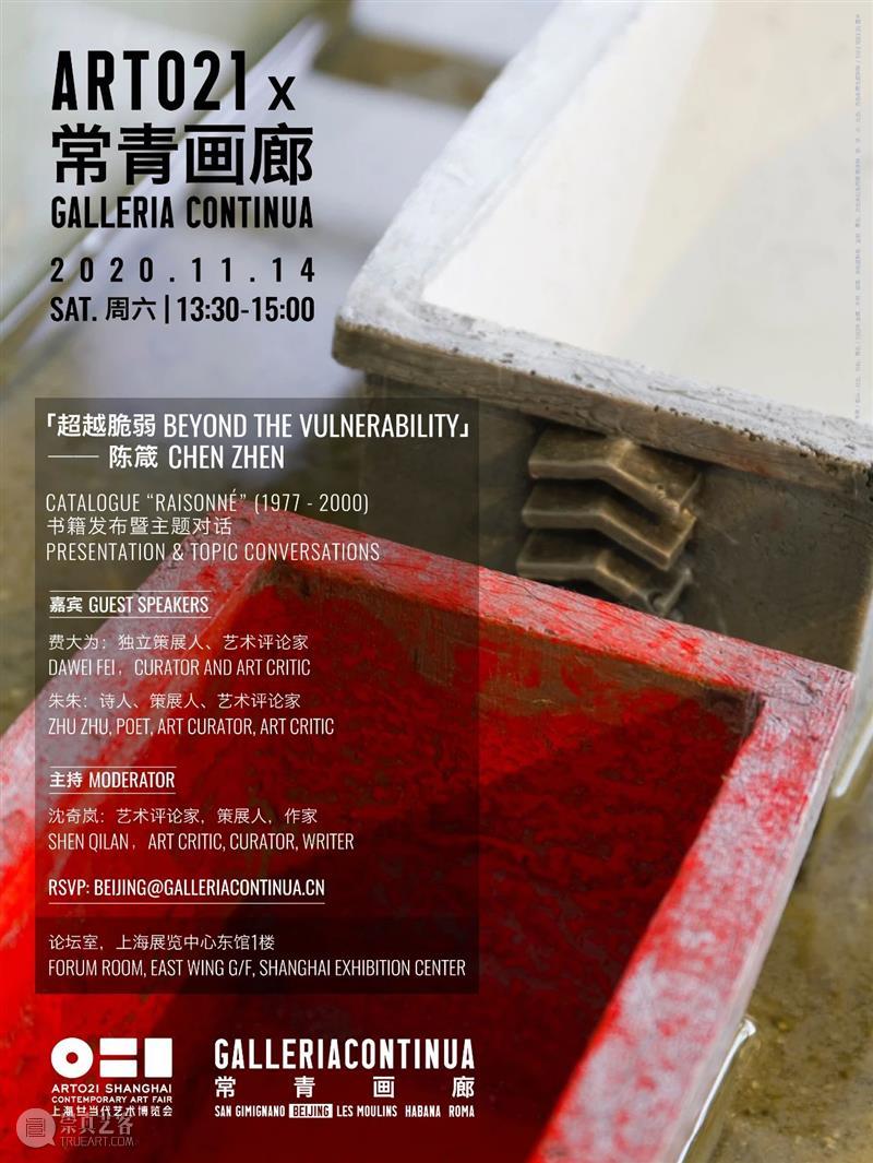 常青画廊即将于ART021呈现「陈箴个展」，举办“超越脆弱”主题对话暨书籍发布 博文精选 常青画廊 CONTINUA 常青画廊 陈箴 个展 书籍 主题 上海 博览会 期间 作品 艺术家 崇真艺客