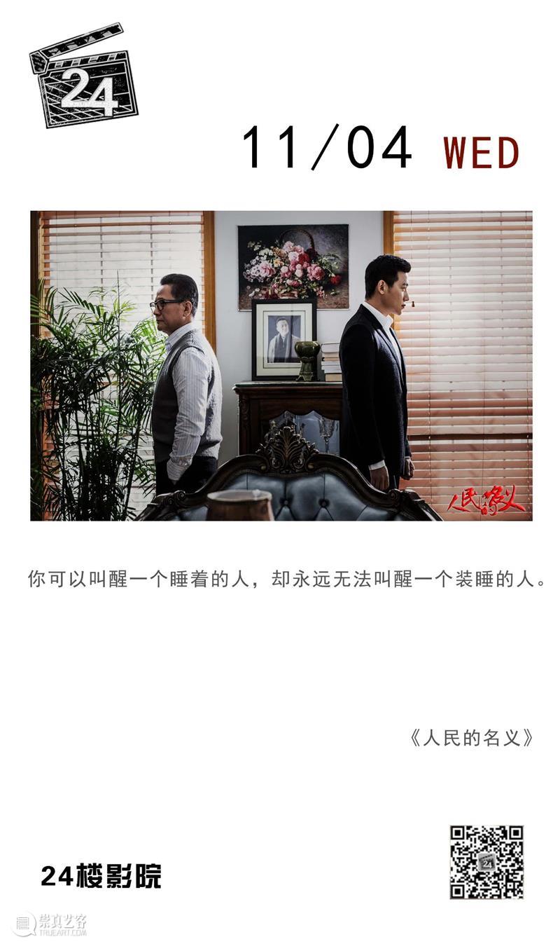 每日台词 | 你可以叫醒一个睡着的人，却无法叫醒一个装睡的人  24楼影院 台词 上方 影院 页面 右上 星标 崇真艺客