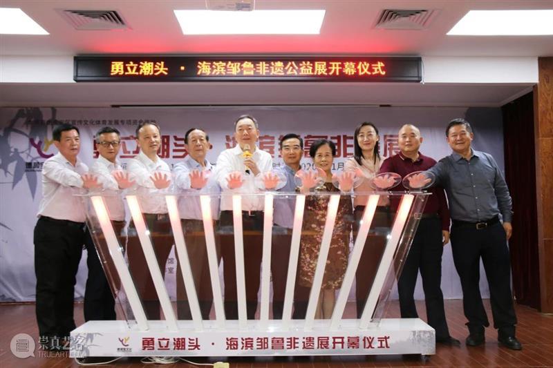 庆祝勇立潮头•海滨邹鲁非遗公益展开幕式圆满成功! 德顺宝企业文化 开幕式 海滨邹鲁非遗公益展 潮头 仪式 合照 深圳市政协 副主席 乔恒利 深圳市委 常委 崇真艺客