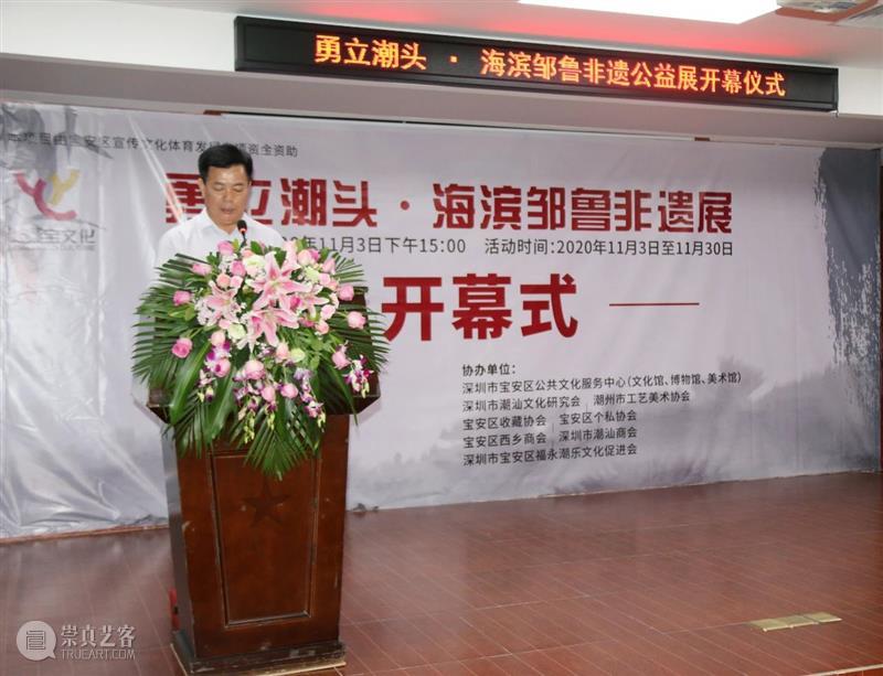 庆祝勇立潮头•海滨邹鲁非遗公益展开幕式圆满成功！  德顺宝企业文化 开幕式 海滨邹鲁非遗公益展 潮头 仪式 合照 深圳市政协 副主席 乔恒利 深圳市委 常委 崇真艺客