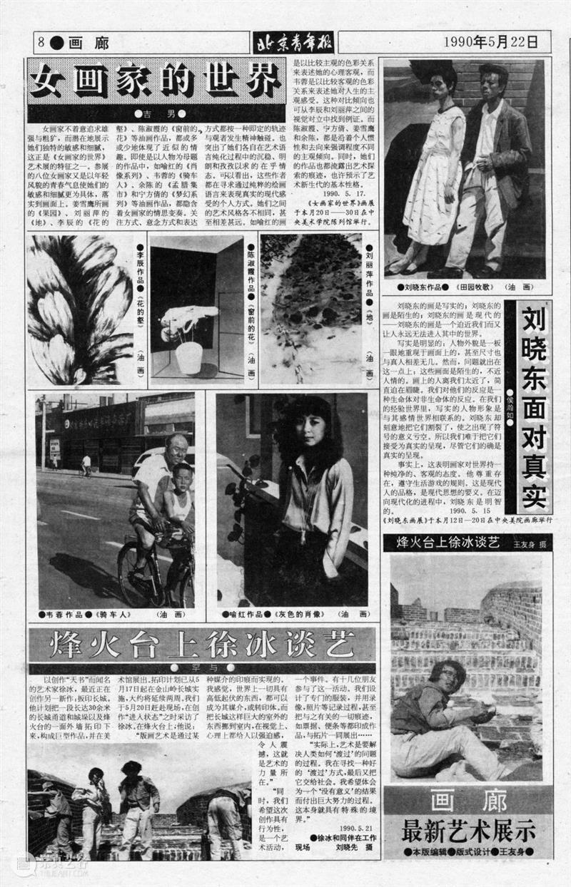 展览采访|王友身谈《北京青年报》艺术版 北京青年报 王友身 艺术版 媒体 观察者 报道者 角度 艺术 ACAC 档案 崇真艺客