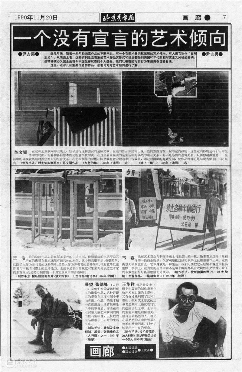 展览采访|王友身谈《北京青年报》艺术版 北京青年报 王友身 艺术版 媒体 观察者 报道者 角度 艺术 ACAC 档案 崇真艺客