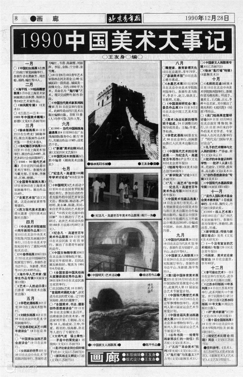 展览采访|王友身谈《北京青年报》艺术版 北京青年报 王友身 艺术版 媒体 观察者 报道者 角度 艺术 ACAC 档案 崇真艺客