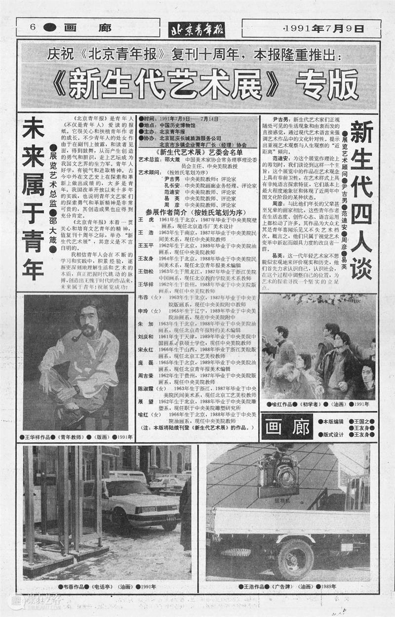 展览采访|王友身谈《北京青年报》艺术版 北京青年报 王友身 艺术版 媒体 观察者 报道者 角度 艺术 ACAC 档案 崇真艺客