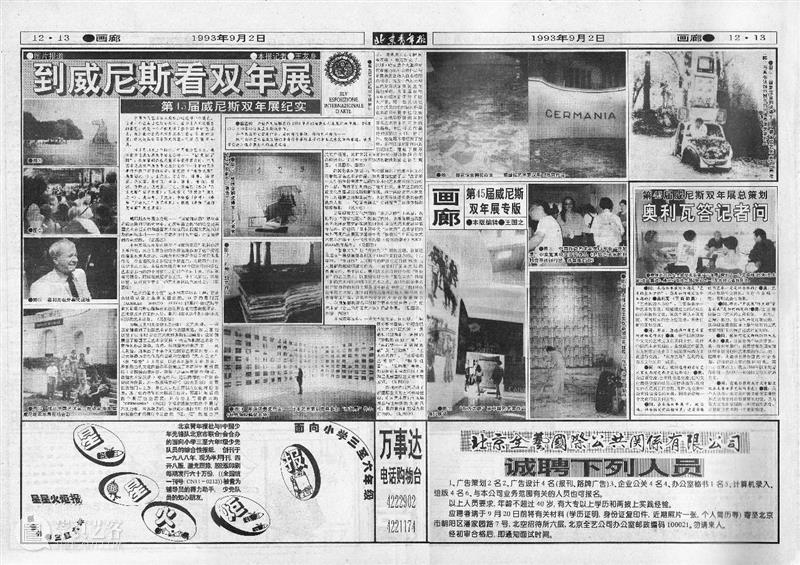 展览采访|王友身谈《北京青年报》艺术版 北京青年报 王友身 艺术版 媒体 观察者 报道者 角度 艺术 ACAC 档案 崇真艺客