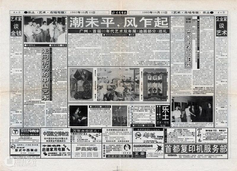 展览采访|王友身谈《北京青年报》艺术版 北京青年报 王友身 艺术版 媒体 观察者 报道者 角度 艺术 ACAC 档案 崇真艺客