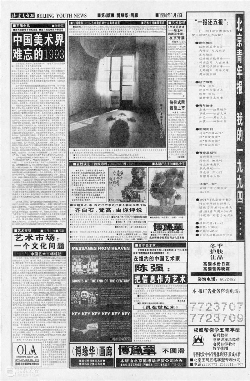 展览采访|王友身谈《北京青年报》艺术版 北京青年报 王友身 艺术版 媒体 观察者 报道者 角度 艺术 ACAC 档案 崇真艺客