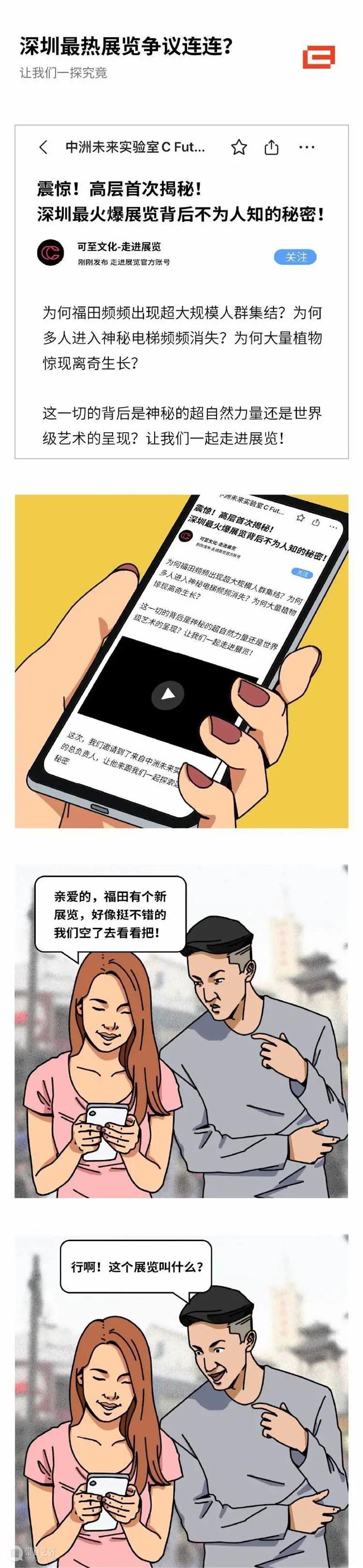 深圳新展争议连连？口碑“两级”，人气登顶！ 深圳 口碑 人气 日期 地址 中洲 未来实验室 中国 福田区 滨河大道 崇真艺客