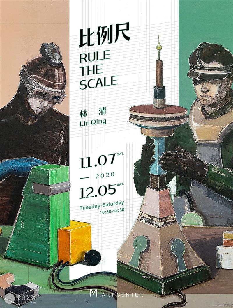 比例尺｜ 林清个展 比例尺 林清 个展 艺术家 Artist Lin Qing 艺术 崔璨 Critic 崇真艺客