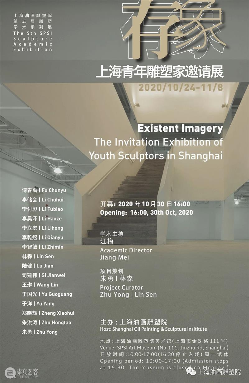 【上海油雕院 l 作品赏析】“存象——上海青年雕塑家邀请展”（三） 上海 青年 雕塑家 邀请展 作品 上海油画雕塑院 上海油画雕塑院美术馆 社会 公众 艺术家 崇真艺客