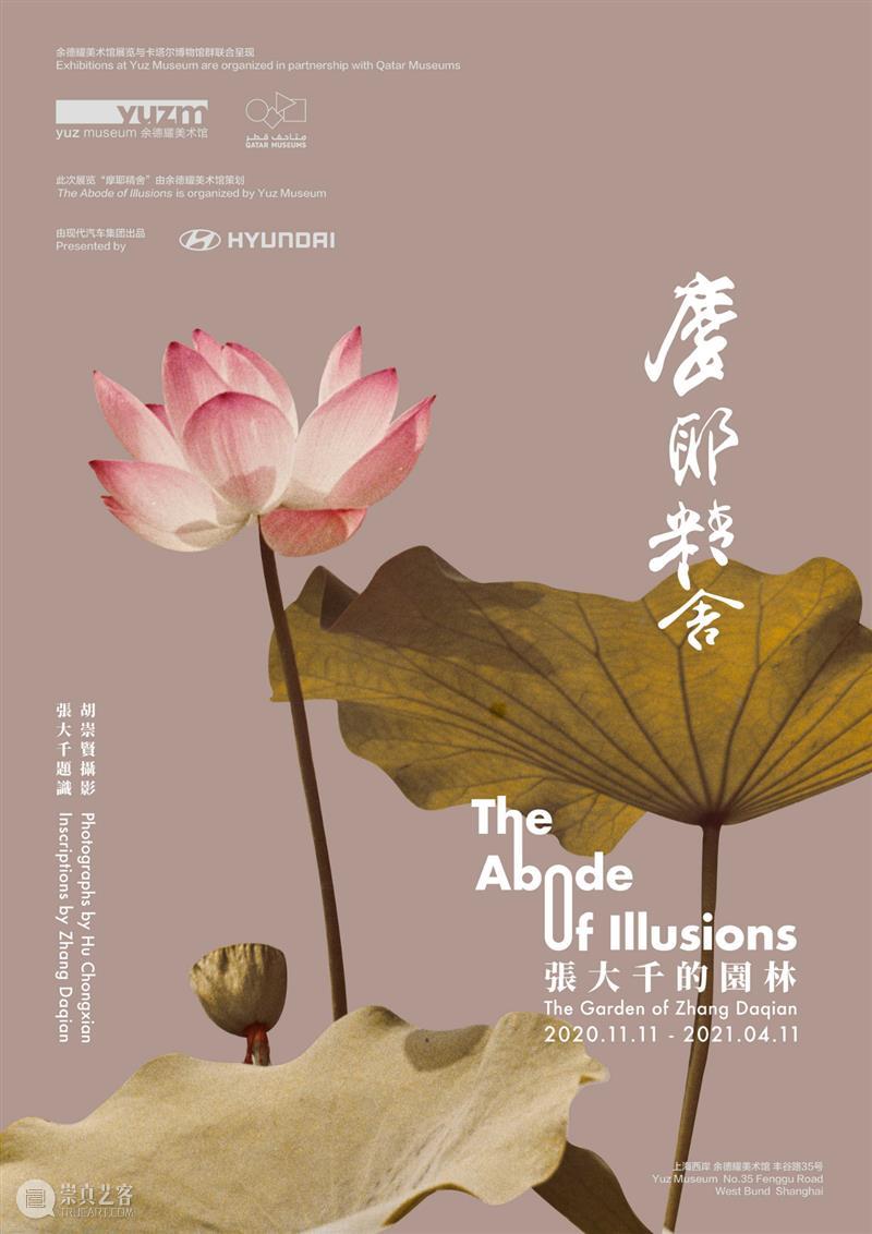 yuznews |『The Abode of Illusions: The Garden of Zhang Daqian』 yuznews from April Taipei named term māyā photograph February The 崇真艺客