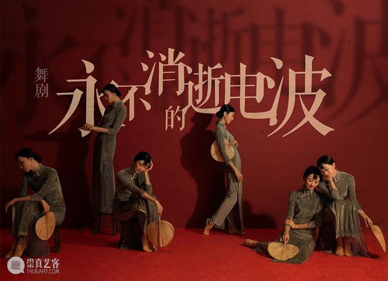 即将开票丨你们要的舞剧《永不消逝的电波》终于来了! 舞剧 永不消逝的电波 号外 广州大剧院 观众 2021新年 演出季 浦发银行广州分行 年费 会员 崇真艺客