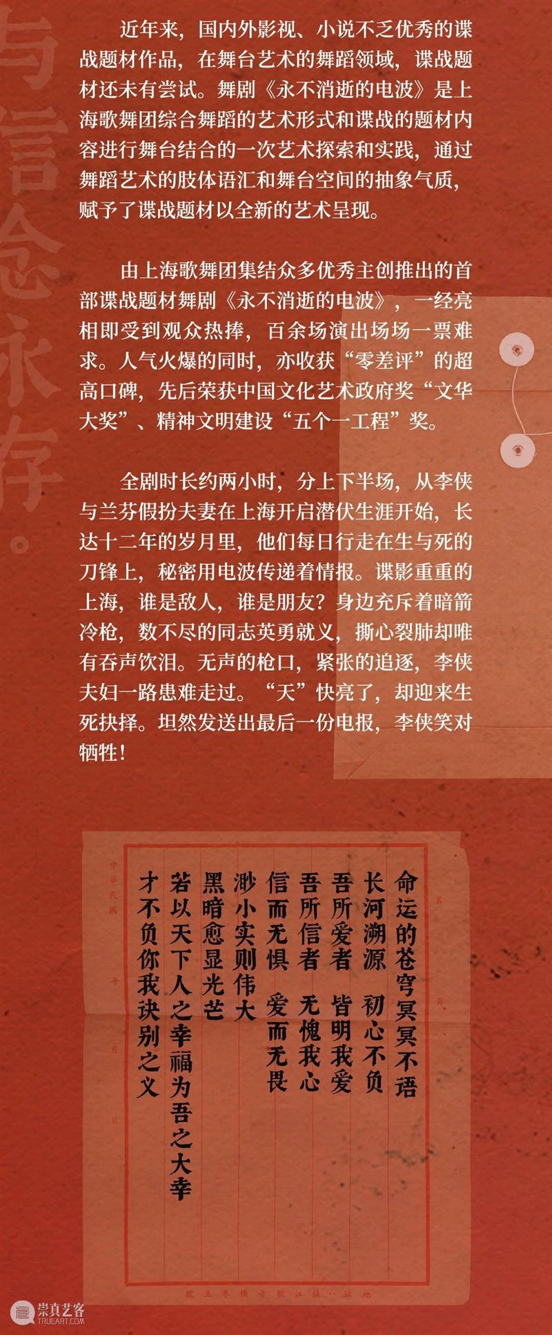 即将开票丨你们要的舞剧《永不消逝的电波》终于来了! 舞剧 永不消逝的电波 号外 广州大剧院 观众 2021新年 演出季 浦发银行广州分行 年费 会员 崇真艺客