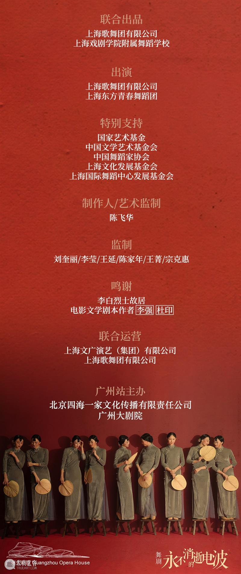即将开票丨你们要的舞剧《永不消逝的电波》终于来了! 舞剧 永不消逝的电波 号外 广州大剧院 观众 2021新年 演出季 浦发银行广州分行 年费 会员 崇真艺客