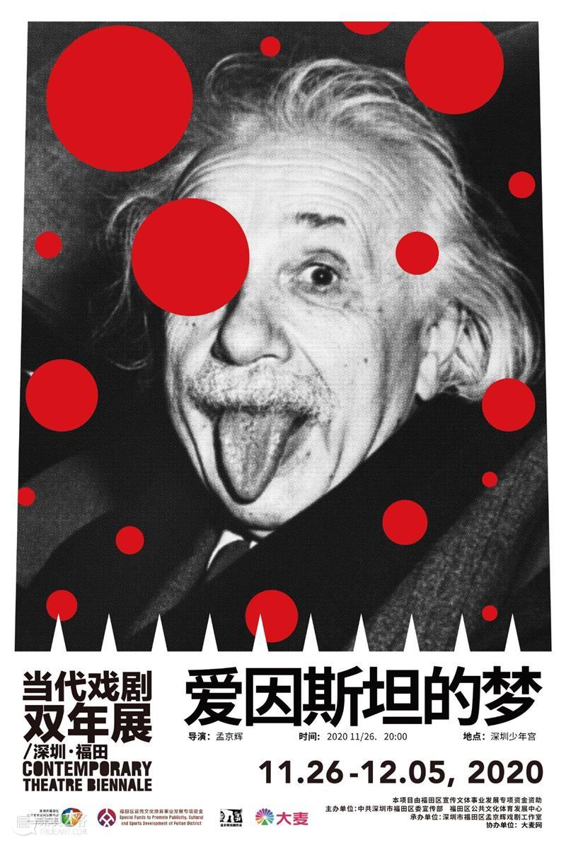 当代戏剧双年展11月26日-12月5日强势回归 | 11部好戏+4场展览！ 戏剧 双年展 强势 好戏 中共 深圳市福田区委宣传部 福田区公共文化体育发展中心 深圳市福田区孟京辉戏剧工作室 大麦网 孟京辉 崇真艺客