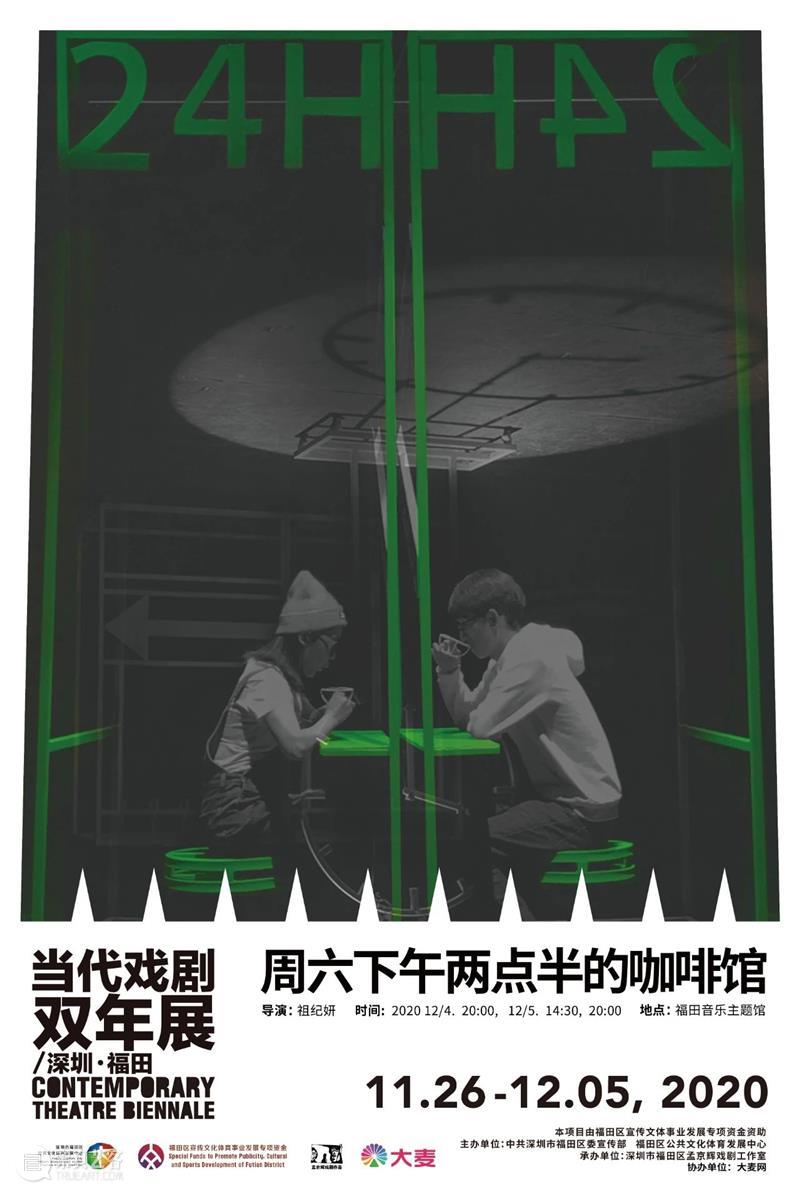 当代戏剧双年展11月26日-12月5日强势回归 | 11部好戏+4场展览！ 戏剧 双年展 强势 好戏 中共 深圳市福田区委宣传部 福田区公共文化体育发展中心 深圳市福田区孟京辉戏剧工作室 大麦网 孟京辉 崇真艺客