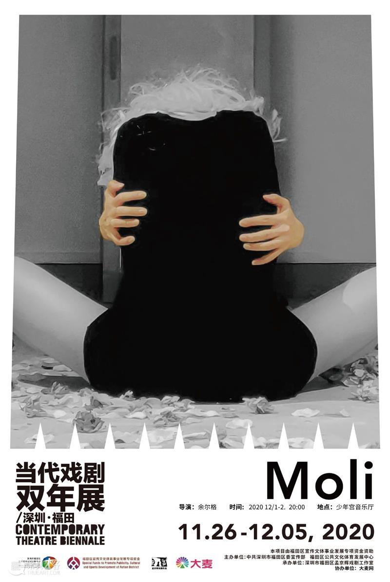 当代戏剧双年展11月26日-12月5日强势回归 | 11部好戏+4场展览！ 戏剧 双年展 强势 好戏 中共 深圳市福田区委宣传部 福田区公共文化体育发展中心 深圳市福田区孟京辉戏剧工作室 大麦网 孟京辉 崇真艺客