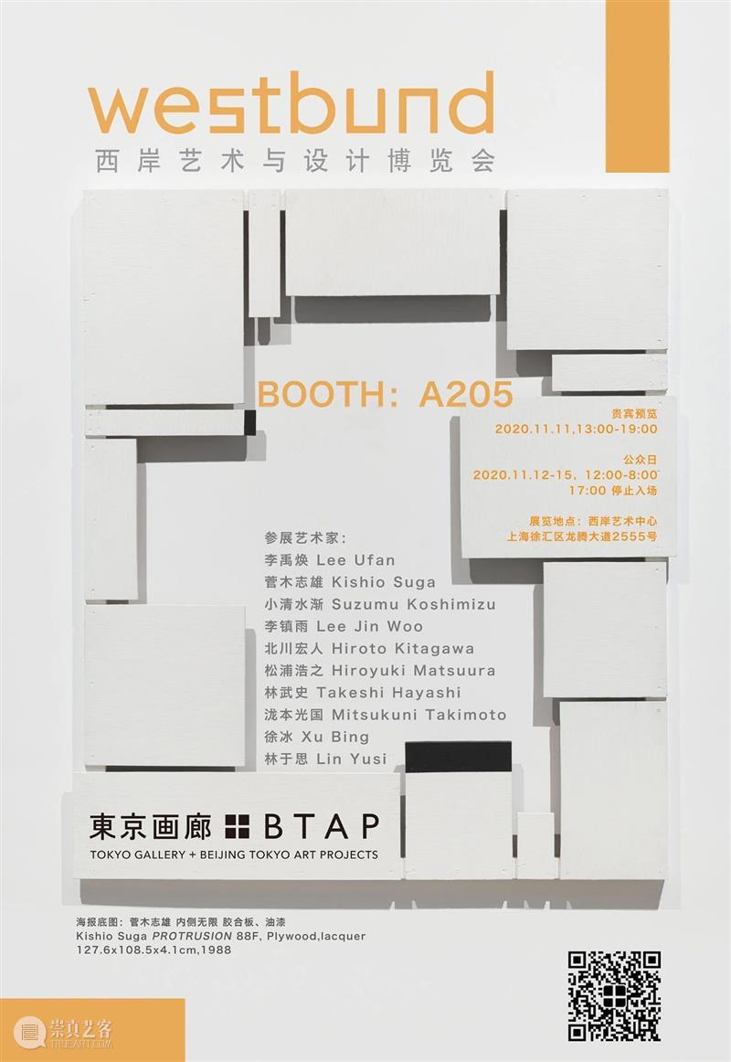 西岸艺术与设计博览会丨東京画廊+BTAP Booth A205 画廊 艺术 西岸 博览会 展位 VIP 时间 1113:00 公众 地点 崇真艺客