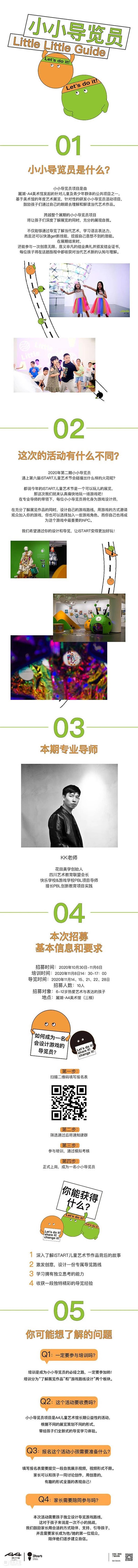 招募 | 2020iSTART小小导览员集结令 2020iSTART小小导览员集结令 同期 下方 二维码 START 儿童 艺术节 门票 克里姆特 金色畅想 崇真艺客