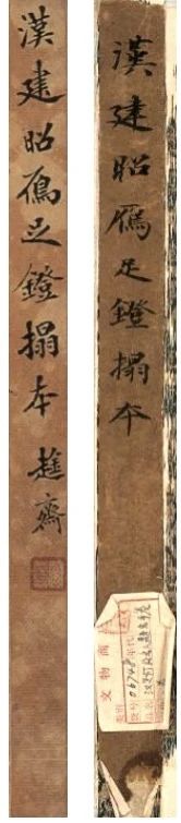 拓中之器:雁足镫的故事|2020艺术人文之旅 艺术 人文 雁足镫 故事 编者按 西湖 美术 讲坛 系列 讲座 崇真艺客