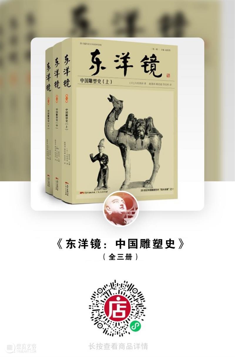 佛影禅境：法兴寺彩塑 法兴寺 彩塑 佛影 禅境 山西省 长子县东南 林山 十六国 时期 神鼎 崇真艺客