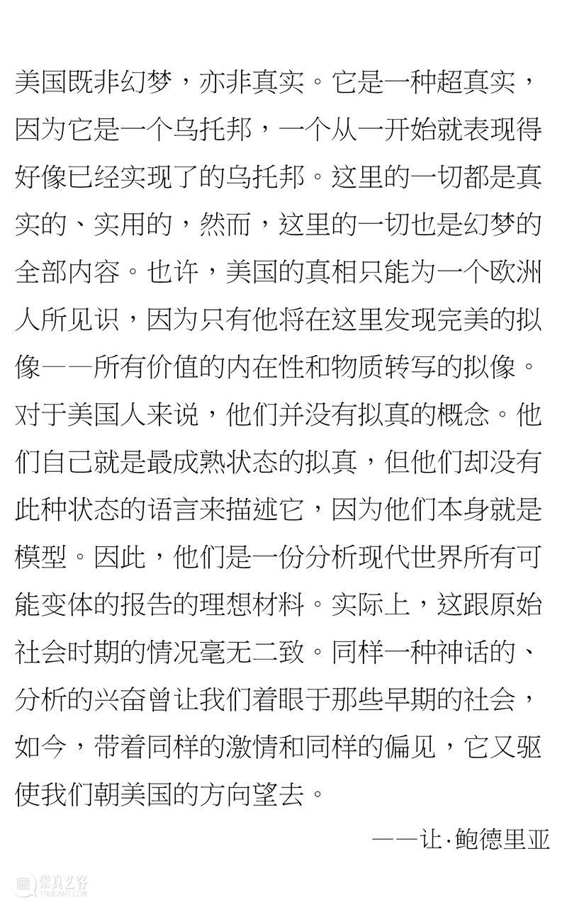 让 · 鲍德里亚丨美国是一种超真实 鲍德里亚 美国 window second open document.getElementById image desc innerHTML replace 崇真艺客