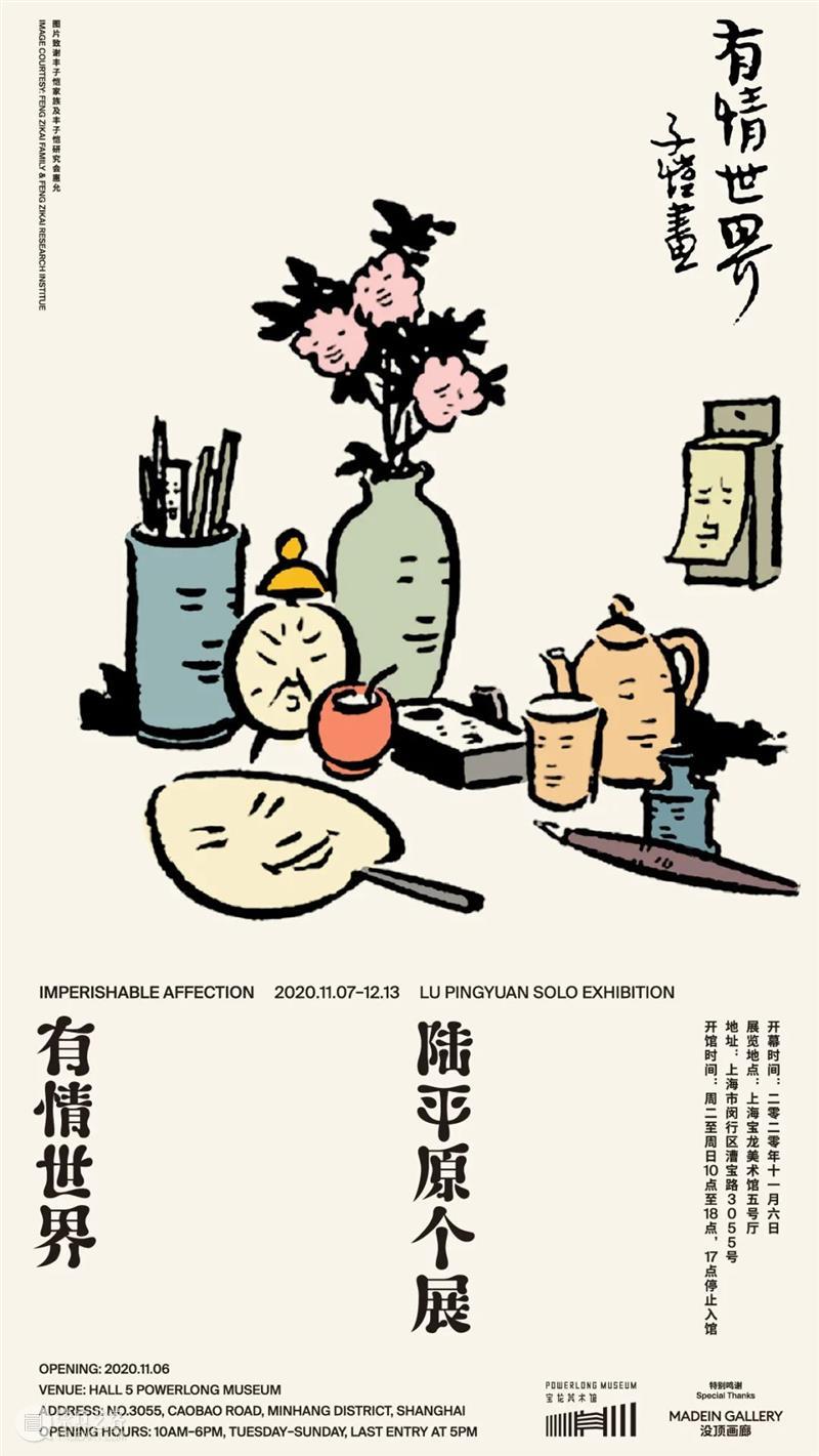 【江浙沪】11月份有什么好看的展览?(第1期) 江浙沪 一带 国家 美术 作品展 家园 艺术 作品 艺术家 中国 崇真艺客