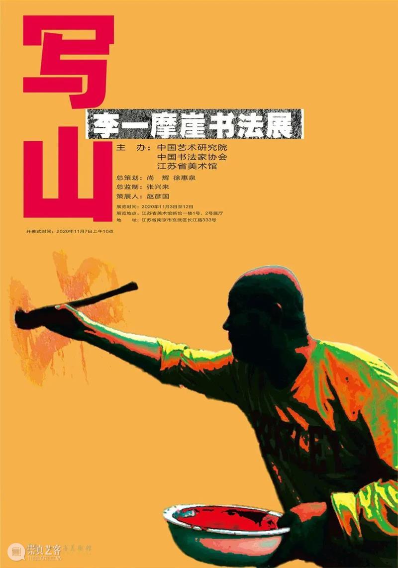 【江浙沪】11月份有什么好看的展览?(第1期) 江浙沪 一带 国家 美术 作品展 家园 艺术 作品 艺术家 中国 崇真艺客