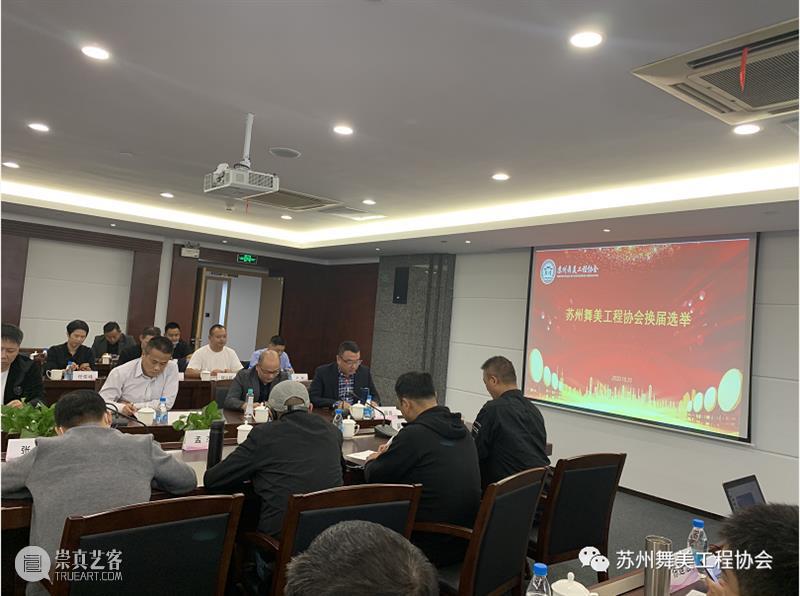 资讯｜苏州舞美工程协会换届选举大会顺利召开！ 大会 苏州舞美工程协会 资讯 上方 中国舞台美术学会 右上 星标 本文 苏州舞美工程协会苏州舞美工程协会 苏州戏曲传承中心 崇真艺客