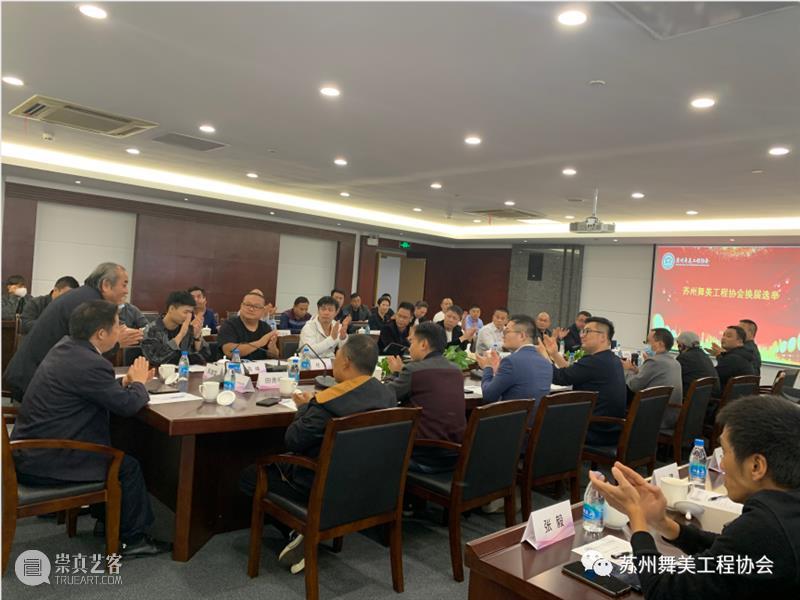 资讯｜苏州舞美工程协会换届选举大会顺利召开！ 大会 苏州舞美工程协会 资讯 上方 中国舞台美术学会 右上 星标 本文 苏州舞美工程协会苏州舞美工程协会 苏州戏曲传承中心 崇真艺客