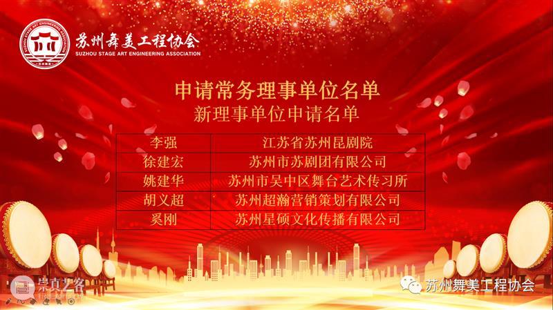 资讯｜苏州舞美工程协会换届选举大会顺利召开！ 大会 苏州舞美工程协会 资讯 上方 中国舞台美术学会 右上 星标 本文 苏州舞美工程协会苏州舞美工程协会 苏州戏曲传承中心 崇真艺客
