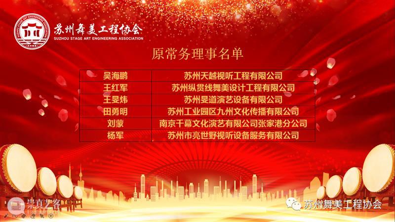 资讯｜苏州舞美工程协会换届选举大会顺利召开！ 大会 苏州舞美工程协会 资讯 上方 中国舞台美术学会 右上 星标 本文 苏州舞美工程协会苏州舞美工程协会 苏州戏曲传承中心 崇真艺客