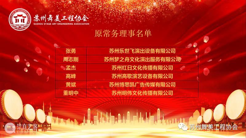 资讯｜苏州舞美工程协会换届选举大会顺利召开！ 大会 苏州舞美工程协会 资讯 上方 中国舞台美术学会 右上 星标 本文 苏州舞美工程协会苏州舞美工程协会 苏州戏曲传承中心 崇真艺客
