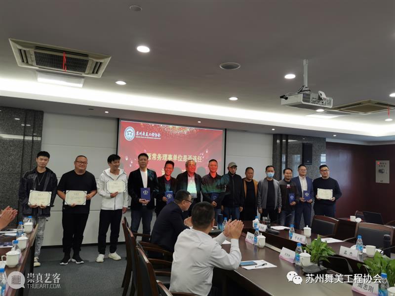 资讯｜苏州舞美工程协会换届选举大会顺利召开！ 大会 苏州舞美工程协会 资讯 上方 中国舞台美术学会 右上 星标 本文 苏州舞美工程协会苏州舞美工程协会 苏州戏曲传承中心 崇真艺客