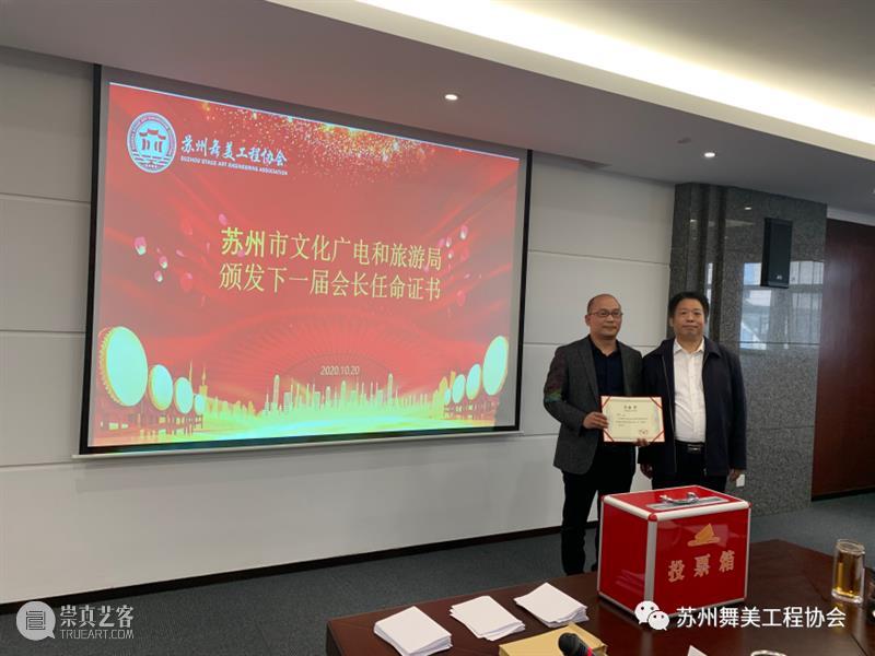 资讯｜苏州舞美工程协会换届选举大会顺利召开！ 大会 苏州舞美工程协会 资讯 上方 中国舞台美术学会 右上 星标 本文 苏州舞美工程协会苏州舞美工程协会 苏州戏曲传承中心 崇真艺客