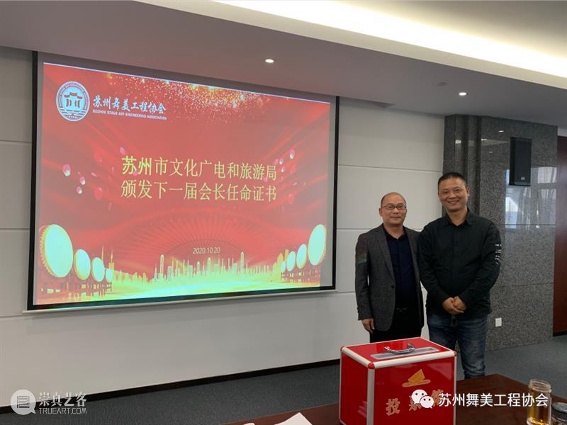 资讯｜苏州舞美工程协会换届选举大会顺利召开！ 大会 苏州舞美工程协会 资讯 上方 中国舞台美术学会 右上 星标 本文 苏州舞美工程协会苏州舞美工程协会 苏州戏曲传承中心 崇真艺客