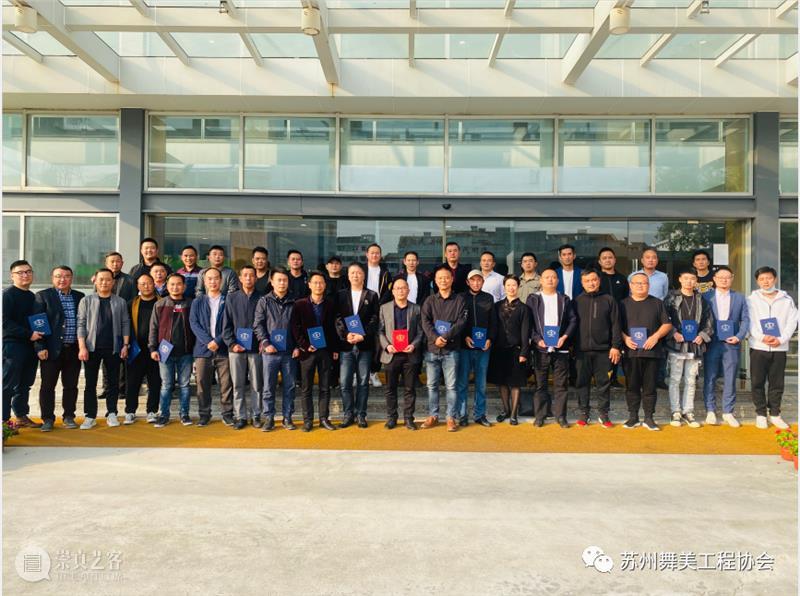 资讯｜苏州舞美工程协会换届选举大会顺利召开！ 大会 苏州舞美工程协会 资讯 上方 中国舞台美术学会 右上 星标 本文 苏州舞美工程协会苏州舞美工程协会 苏州戏曲传承中心 崇真艺客