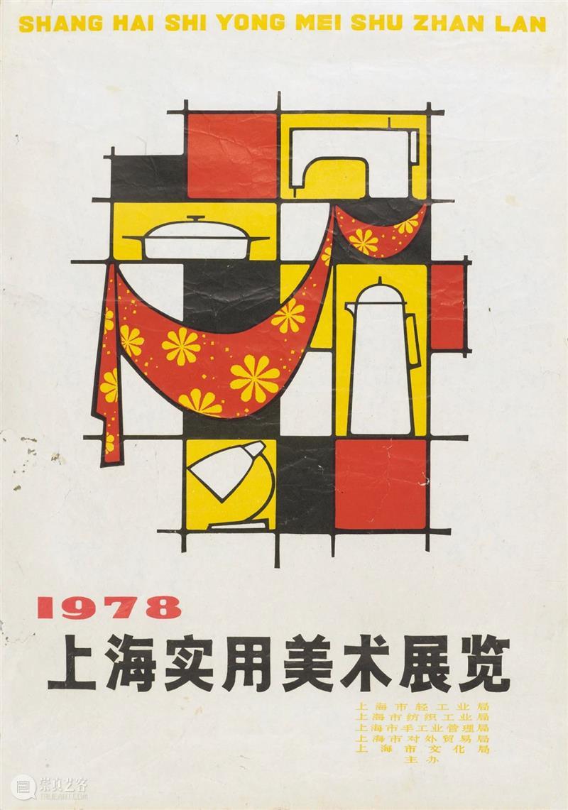 【预告】​“百年上海设计”系列论坛（3）——上海设计藏家谈 论坛 上海 藏家 系列 时间 地点 刘海粟美术馆 报告 原文 Bilibili 崇真艺客