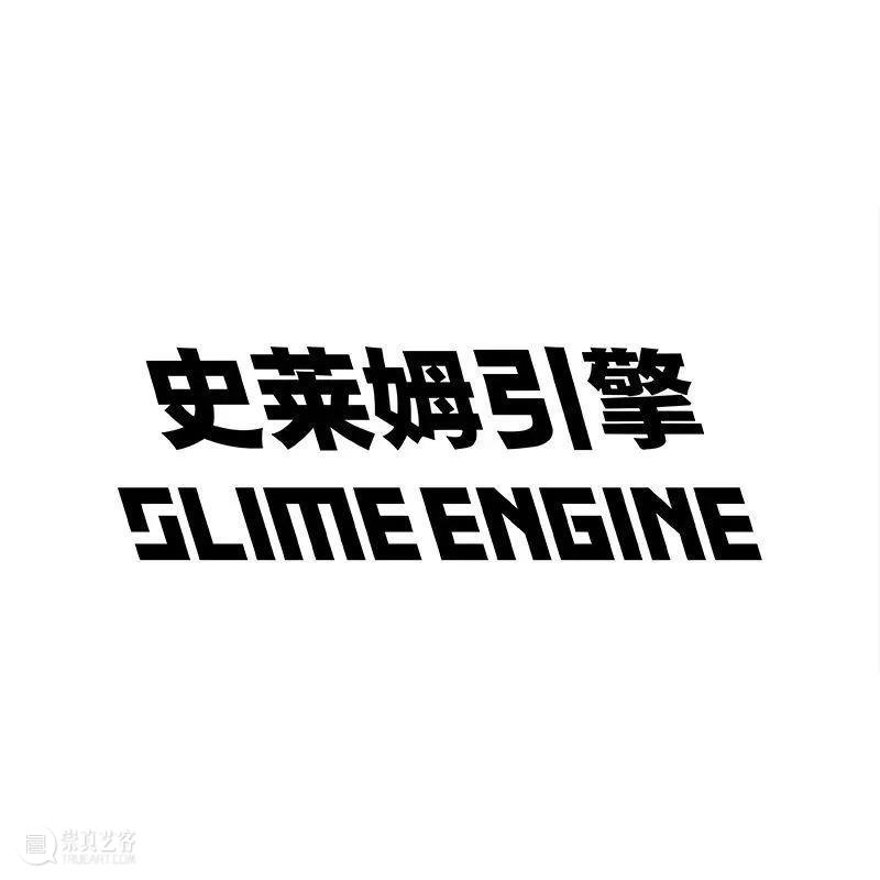 闭幕论坛 | 实践的话语——科技、摄影与未来图景 论坛 科技 未来 图景 话语 上海站 群山 丘陵 湖泊 之间 崇真艺客