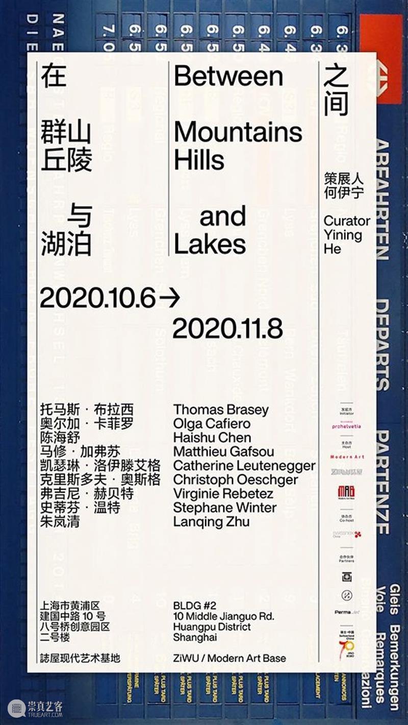 闭幕论坛 | 实践的话语——科技、摄影与未来图景 论坛 科技 未来 图景 话语 上海站 群山 丘陵 湖泊 之间 崇真艺客